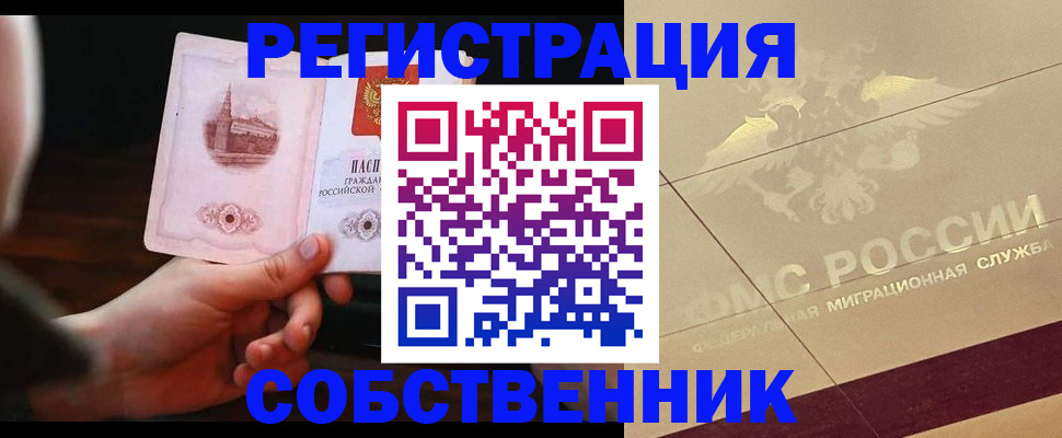 прописка регистрация в Старой Руссе