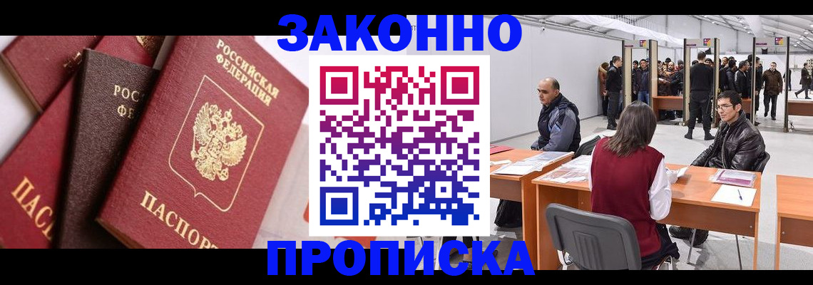прописка иностранных граждан в Старой Руссе
