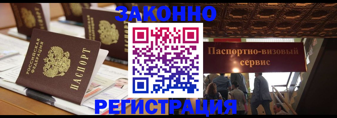 прописка иностранных граждан в Старой Руссе