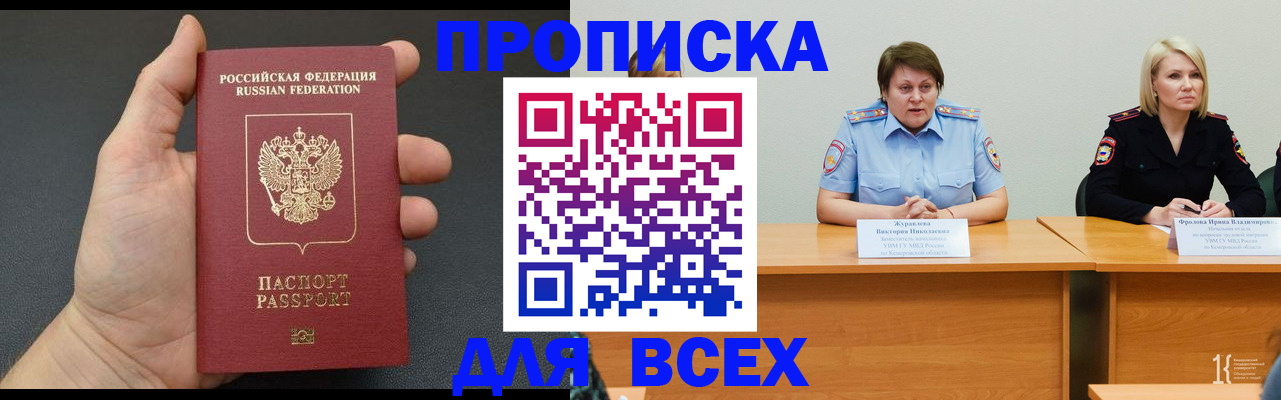 прописка законно в Старой Руссе